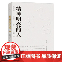 精神明亮的人美文版王开岭散文随笔自选集 文学中国现当代随笔中国校园的精神启蒙书和美文鉴赏书 古典之殇现当代文学书