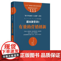 服务的细节111:超市新常识1:有效的营销创新