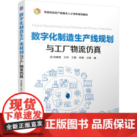 数字化制造生产线规划与工厂物流仿真