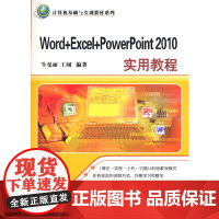 Word+Excel+PowerPoint 2010实用教程