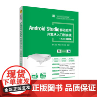 Android Studio移动应用开发从入门到实战