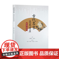 [出版社店]古代名家急危重症医案选评 盛增秀江凌圳 中医临床内科治疗高热抽搐出血 中医古籍出版社978751522291