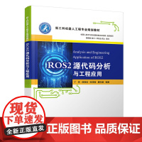 ROS2源代码分析与工程应用