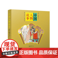 中国人物故事(套装共7册)