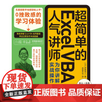 超简单的Excel VBA——讲师为你讲解实战操作