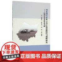 国家现代农业示范区建设路径与战略研究—以湖北省襄阳市为例