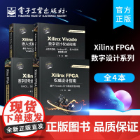 [全4本]Xilinx Vivado数字设计权威指南+ FPGA数字信号处理系统设计指南+数字设计权威指南+Zynq-7