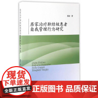 居家治疗肺结核患者自我管理行为研究