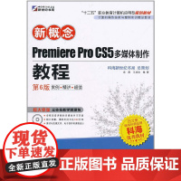 新概念Premiere Pro CS5多媒体制作教程