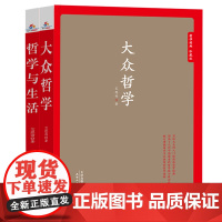 哲学经典 珍藏版(全2册)