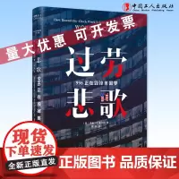 过劳悲歌: 996正在毁掉美国梦 中国工人出版社 获奖社会学家揭露过劳与不平等之间的关系“996” 正版新书