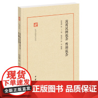 凌霄汉阁谈荟·曾胡谈荟(民国史料笔记丛刊)