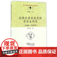 近现代英美狄更斯学术史研究(1836—1939年)