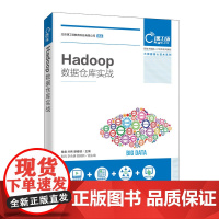 Hadoop数据仓库实战