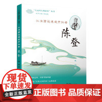 “大运河人物故事”丛书 沈括 杨广 宋礼 张謇 刘晏 夫差 陈瑄 陈登 郭守敬 靳辅