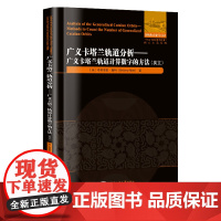 广义卡塔兰轨道分析:广义卡塔兰轨道计算数字的方法(英文)