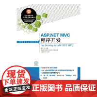 ASP.NET MVC程序开发