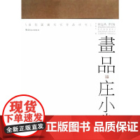 画品·庄小尖(岭南山水画家庄小尖大师高清作品选集)