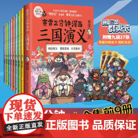 赛雷三分钟漫画三国演义1-9(套装全9册,多地学校、书店大力,老少咸宜的课外历史读物!三国群英盲盒式集卡)