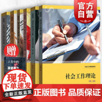 老年社会工作:从理论到实践/社会工作理论福利项目评估青少年社会工作理论与实践 社会工作精品教材格致出版社人生中的家庭暴力