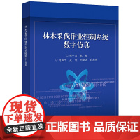 林木采伐作业控制系统数字仿真