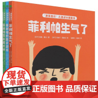 发现自己儿童成长图画书(共3册)(精)