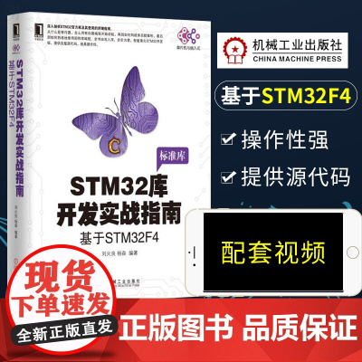 STM32库开发实战指南 基于STM32F4 stm32书籍函数 stm32开发板设计 单片机与嵌入式 开发板 深入剖析