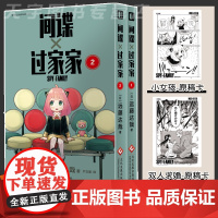 [赠原稿卡x2]正版 间谍过家家1-2卷共2册 简体中文版简中集英社日版日漫动画日本漫画书籍次元书馆间谍家家酒全套未