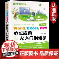 word excel ppt电脑计算机办公软件入门到精通应用高效从零基础知识学习office wps表格制作教程书籍函数