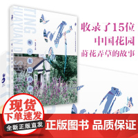 绿手指园艺图书 听,花园的声音