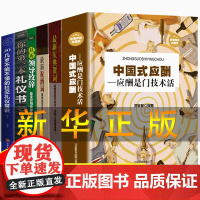 6册中国式应酬与潜规则你的第一本礼仪书祝酒词大全书籍社交礼仪书籍商务社交与职场饭局酒桌餐桌酒桌上的文化人脉社交沟通技巧书