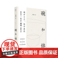 碗和钵 庞培/著 碗和钵 庞培 杨键 艺术 广西师范大学出版社