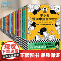 半小时漫画系列全套22册半个小时漫画中国史全套+世界史+番外篇+唐诗+宋词+经济学+预防常见病+科学史+中国哲学史12+