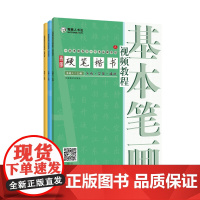 ( 基本笔画 +偏旁部首 +间架结构)3本套装 青藤硬笔楷书教程 基本笔画线条练习巩固练习笔画歌 青藤人著 河南美术出版