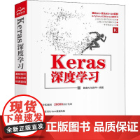 Keras深度学习 鲁睿元,祝继华 著 程序设计(新)专业科技 正版图书籍 中国水利水电出版社