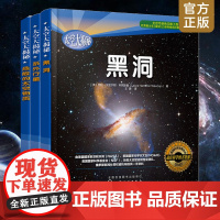 全3册 太空大揭秘 黑洞+系外行星+危险的太空物质 6-12岁青少年中小学生课外读物宇宙科普百科NASA哈勃望远镜少儿童