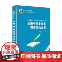 "叶圣陶杯"全国中学生新作文大赛全国十佳小作家获奖作品全集中小学作文教辅书百花文艺出版社