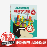 [9-12岁]天才大脑训练营 激发潜能的高效学习法 卡洛卡赞等著 思维训练 科普读物 中信出版社图书 正版