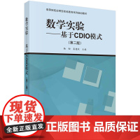 数学实验&mdash;&mdash;基于CDIO模式(版)