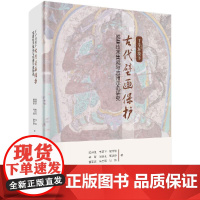 干旱环境下古代壁画保护成套技术集成与应用示范研究