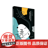 基于语料库的汉语儿童语言发展评价与监测研究 周兢,张义宾 著 教育/教育普及文教 正版图书籍 华东师范大学出版社