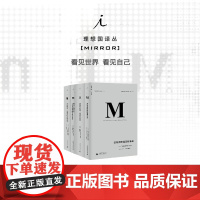 译丛 自由南非系列 4册 没有宽恕就没有未来 漫漫自由路 断臂上的花朵 不敢懈怠-理想国译丛套装