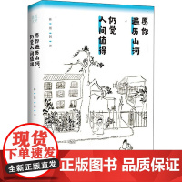 愿你遍历山河,仍觉人间值得 林徽因 著 文学其它文学 正版图书籍 天地出版社