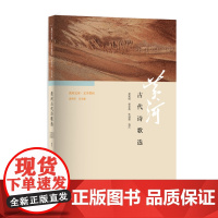 《黄河文库·文学黄河:黄河古代诗歌选》/黄河系列丛书