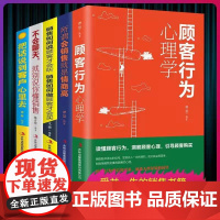 5册 销售如何说顾客才会听+顾客行为心理学+所谓会销售就是情商高+不会聊天就别说你懂销售 市场营销学群代购营销销售技巧书