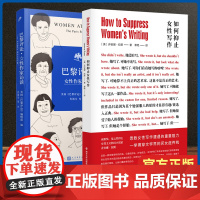 如何抑止女性写作+巴黎评论女性作家访谈共2册 乔安娜·拉斯女性主义文论 女性主义科幻小说家女性主义文学批评 书排行榜