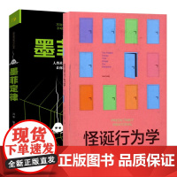 怪诞行为学+墨菲定律 (美)丹?艾瑞里 著作 赵德亮//夏蓓洁 译者 等 自由组合套装社科 正版图书籍 中信出版社 等