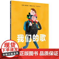 魔法象 我们的歌(巴西)吉列尔梅·卡斯滕著绘 柳漾译 广西师范大学出版社