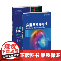 正版书籍 硬膜外麻醉 影像、问题和解决方法 麻醉与神经毒性 妇产科书籍 术后谵妄 神经毒性 术后认知功能障碍 产科麻醉