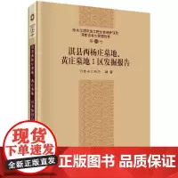 淇县西杨庄墓地、黄庄墓地一区发掘报告